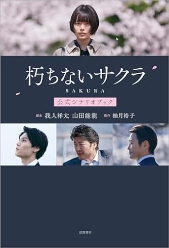 ＃柚木裕子 柚月裕子」の本・小説【新作・新刊順】 | ダ・ヴィンチWeb